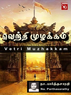 cover image of Vetri Muzhakkam